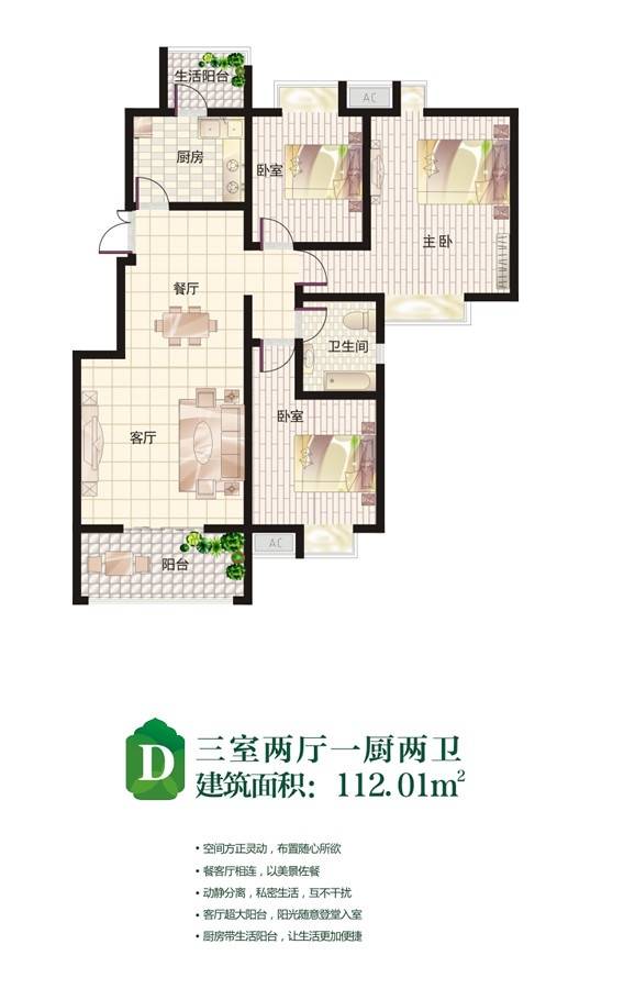 荣华水岸新城3室2厅2卫112㎡户型图