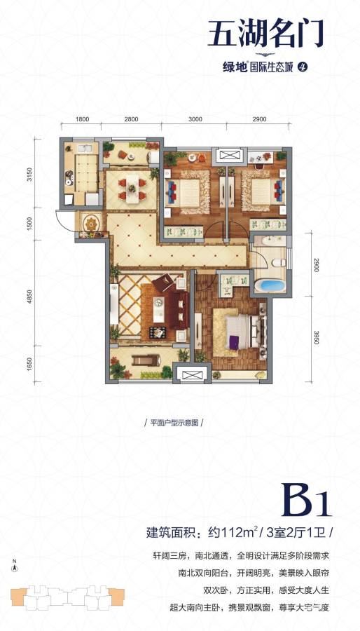 绿地国际生态城二期别墅普通住宅112㎡户型图