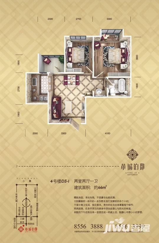 华城泊郡二期普通住宅66㎡户型图