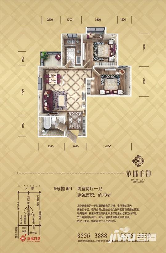 华城泊郡二期普通住宅73㎡户型图