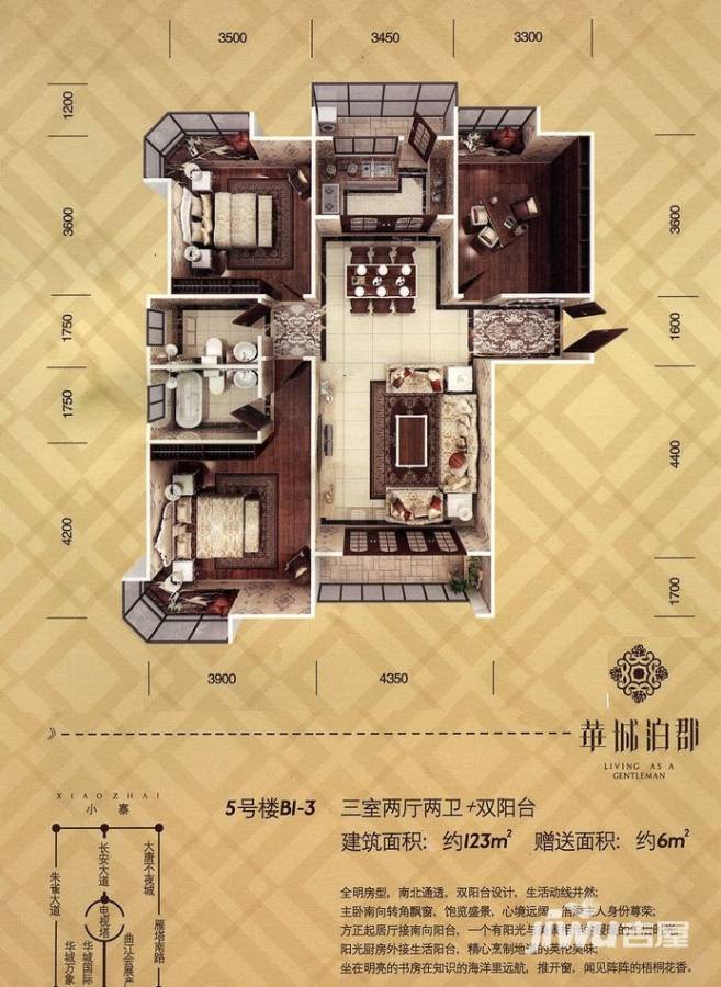 华城泊郡二期3室2厅2卫123㎡户型图