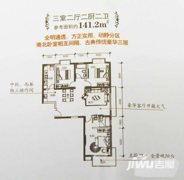 江林公园里3室2厅2卫141.2㎡户型图