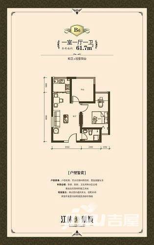 江林公园里普通住宅61.7㎡户型图