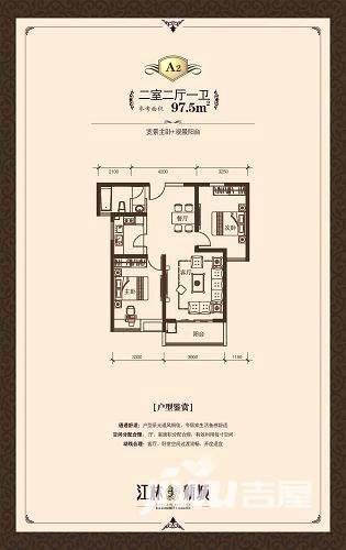 江林公园里普通住宅97.5㎡户型图