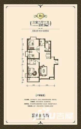 江林公园里3室2厅2卫137.9㎡户型图