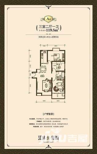 江林公园里3室2厅2卫119.5㎡户型图