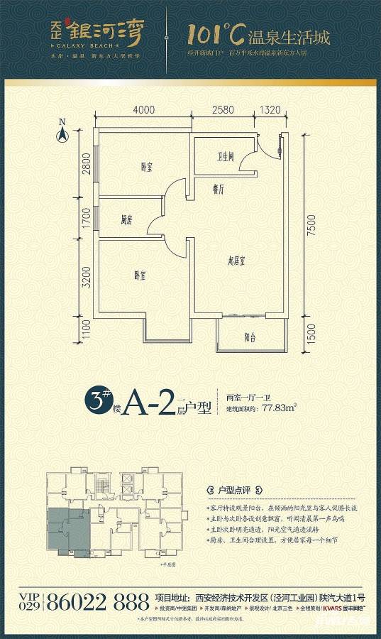 天正银河湾普通住宅77.8㎡户型图