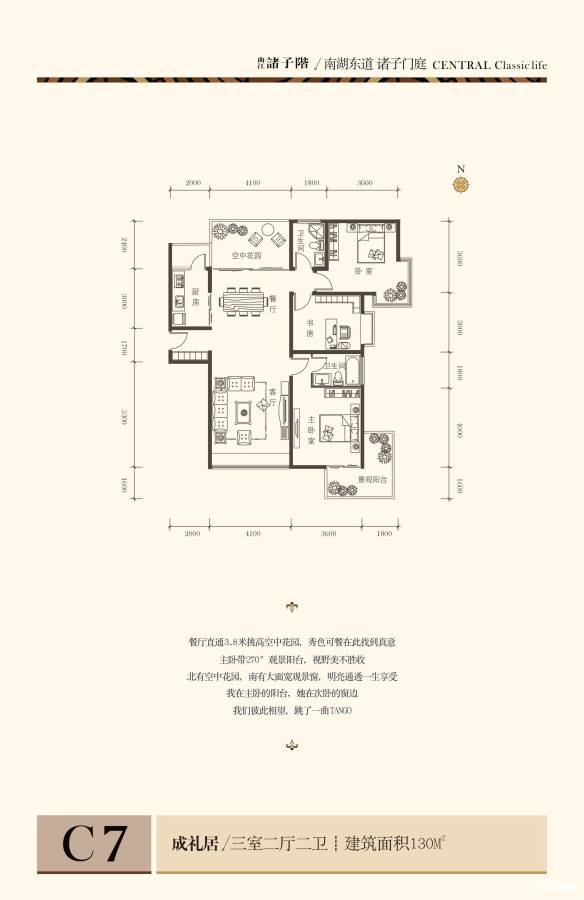 曲江诸子阶3室2厅2卫130㎡户型图