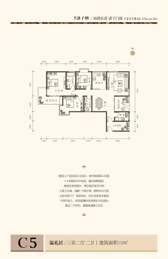 曲江诸子阶3室2厅2卫129㎡户型图