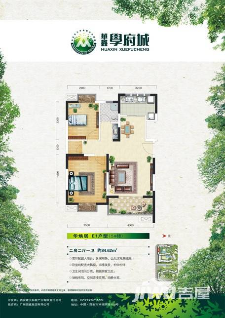 华清学府城户型图 a户型 84.62㎡