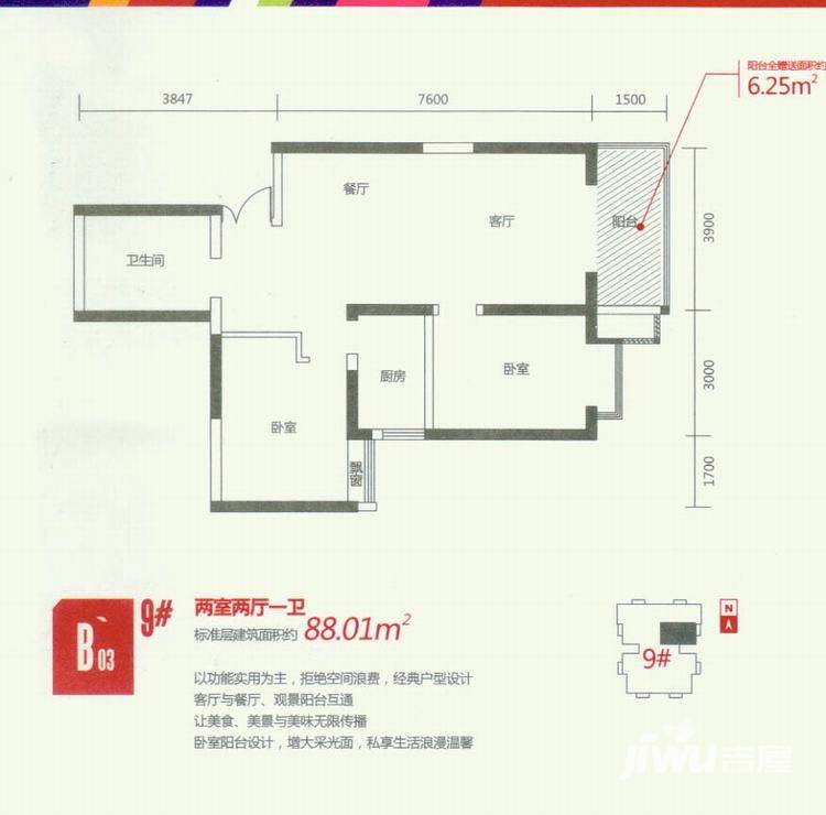 裕昌太阳城2室2厅1卫88㎡户型图