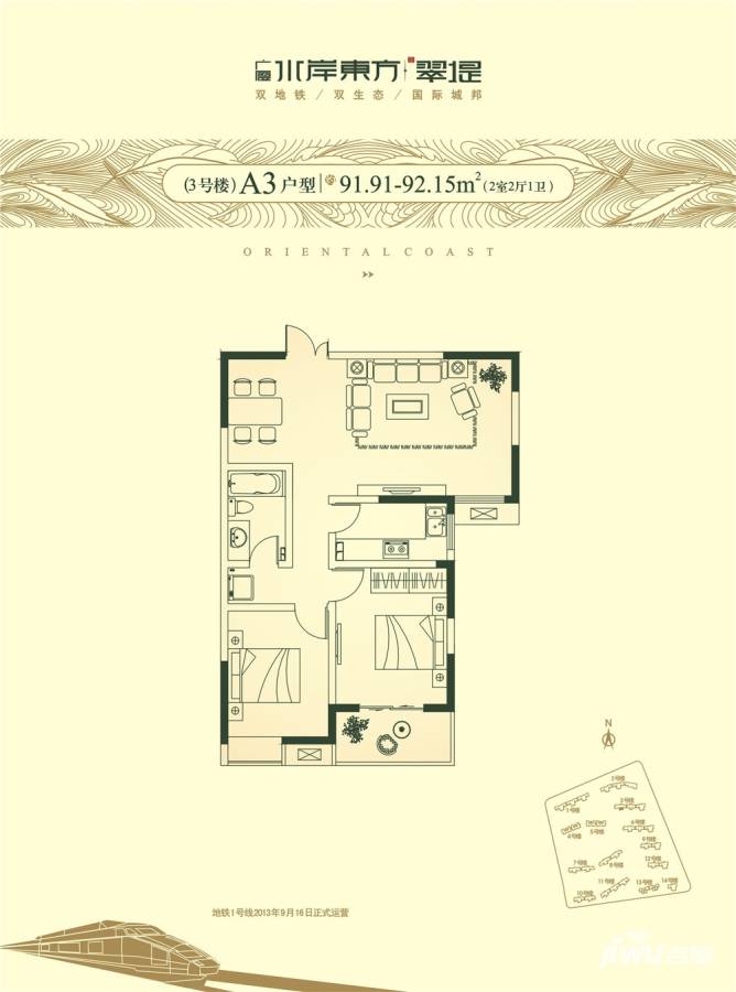 广厦水岸东方一期普通住宅92㎡户型图