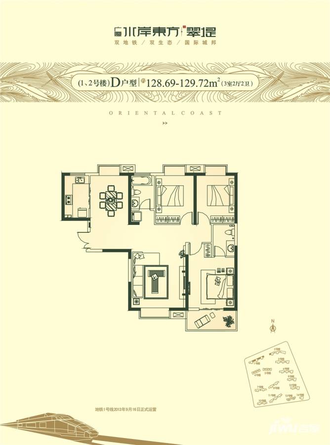 广厦水岸东方一期3室2厅2卫128㎡户型图