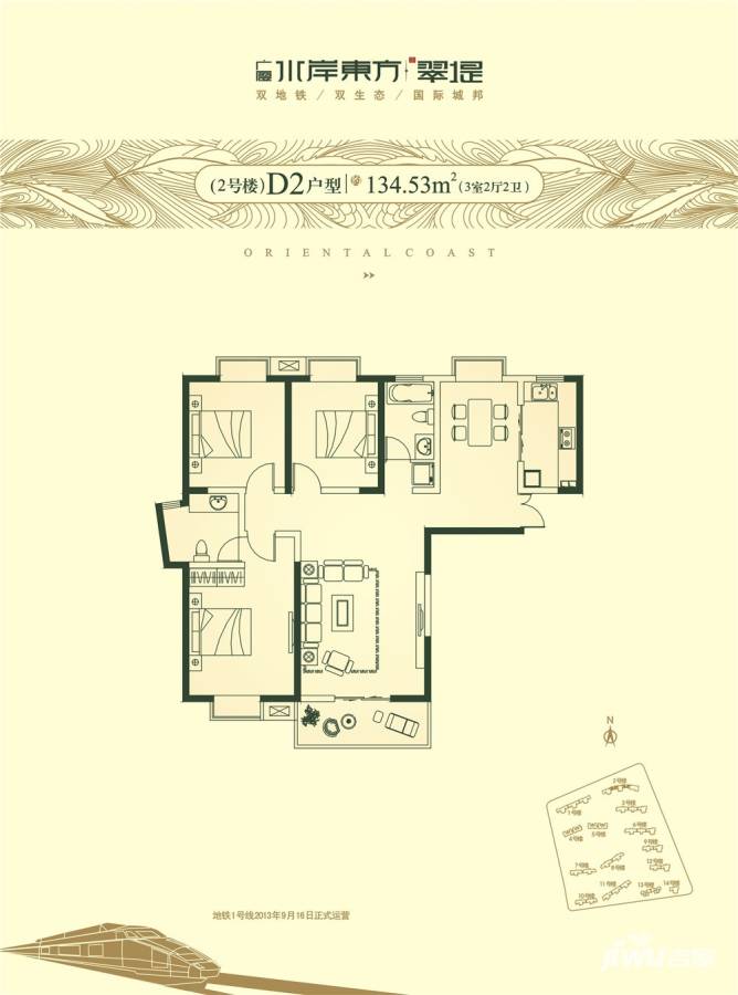 广厦水岸东方一期3室2厅2卫134㎡户型图