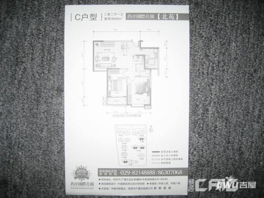 西岸国际花园普通住宅88㎡户型图