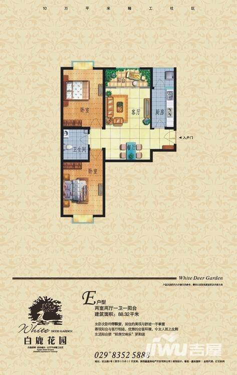 白鹿花园普通住宅88.3㎡户型图