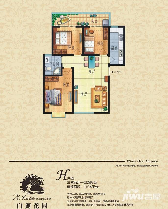 白鹿花园3室2厅1卫110.4㎡户型图