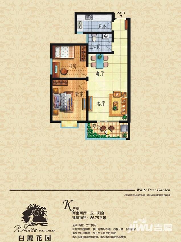 白鹿花园普通住宅88.8㎡户型图