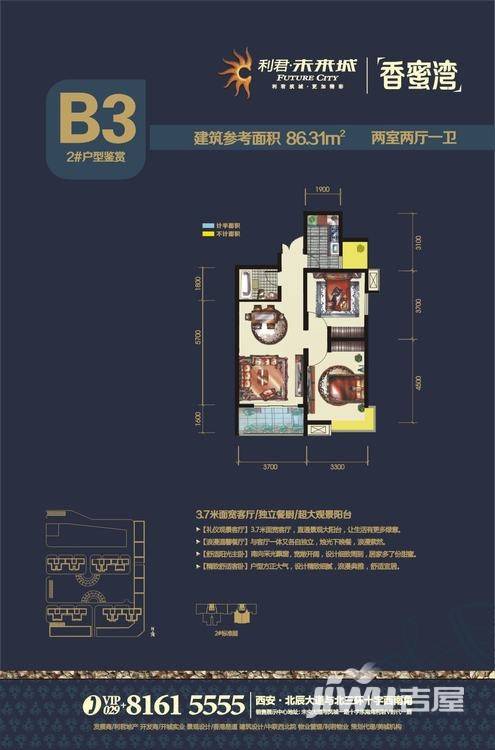 利君未来城2室2厅1卫86.3㎡户型图