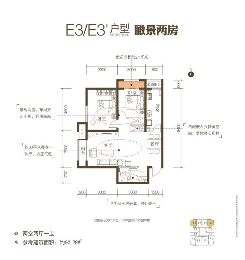 御溪望城2室2厅1卫92.8㎡户型图