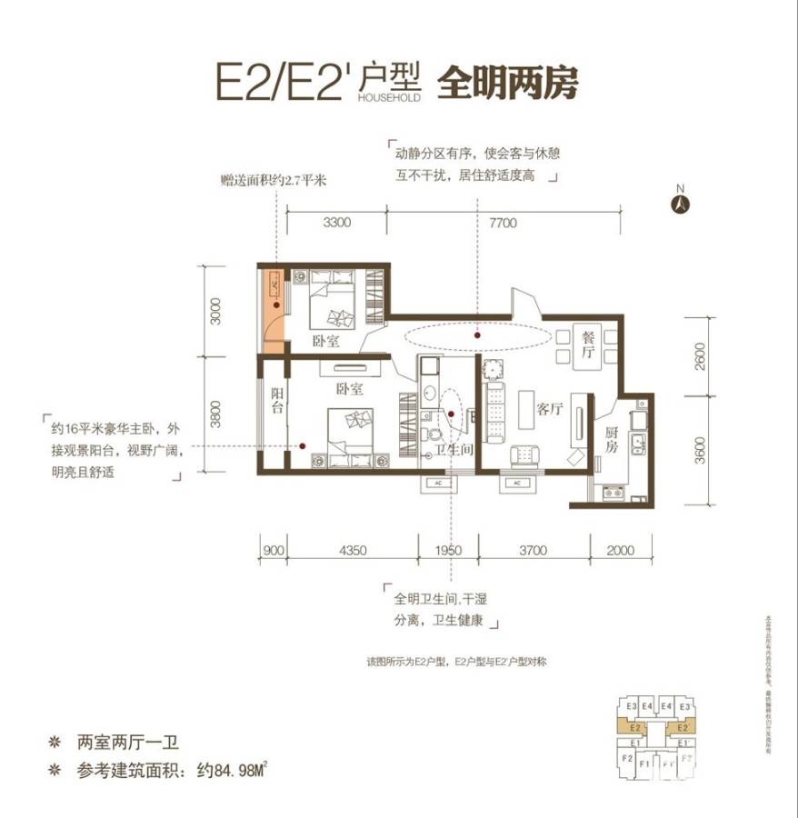 御溪望城2室2厅1卫85㎡户型图