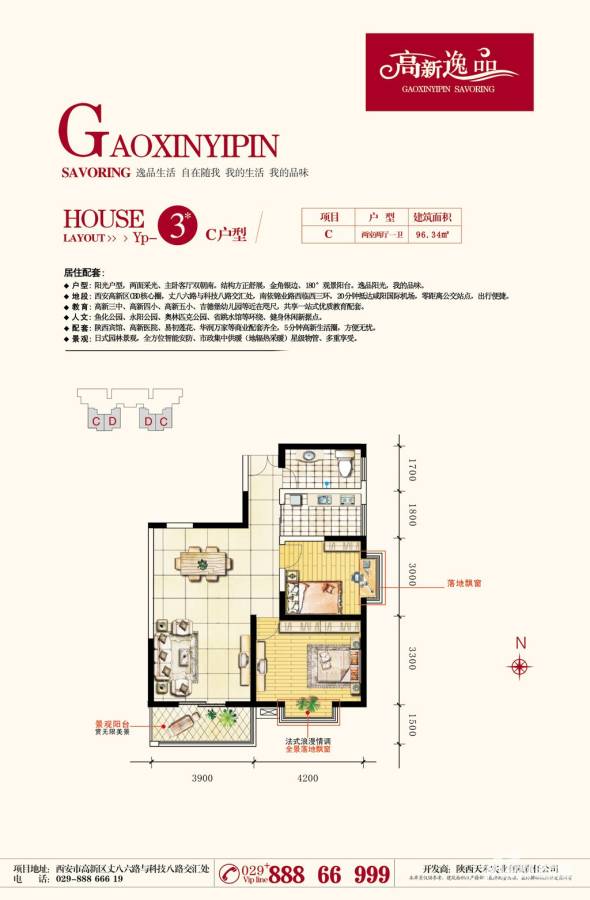 高新逸品普通住宅96.3㎡户型图