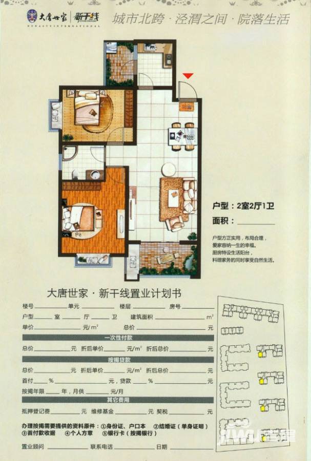 大唐新干线2室2厅1卫户型图