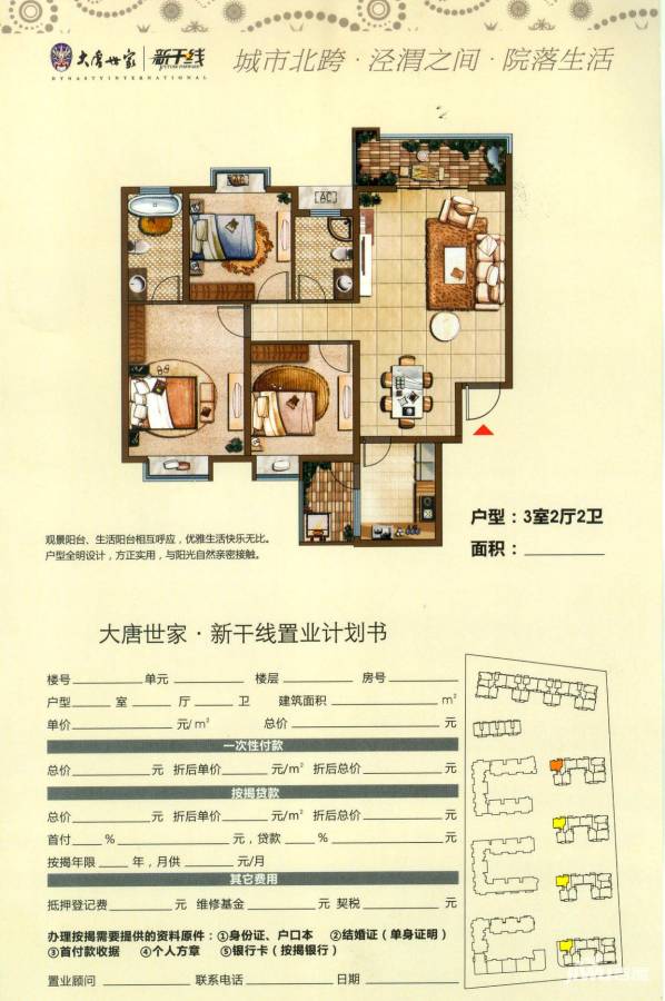 大唐新干线3室2厅2卫户型图