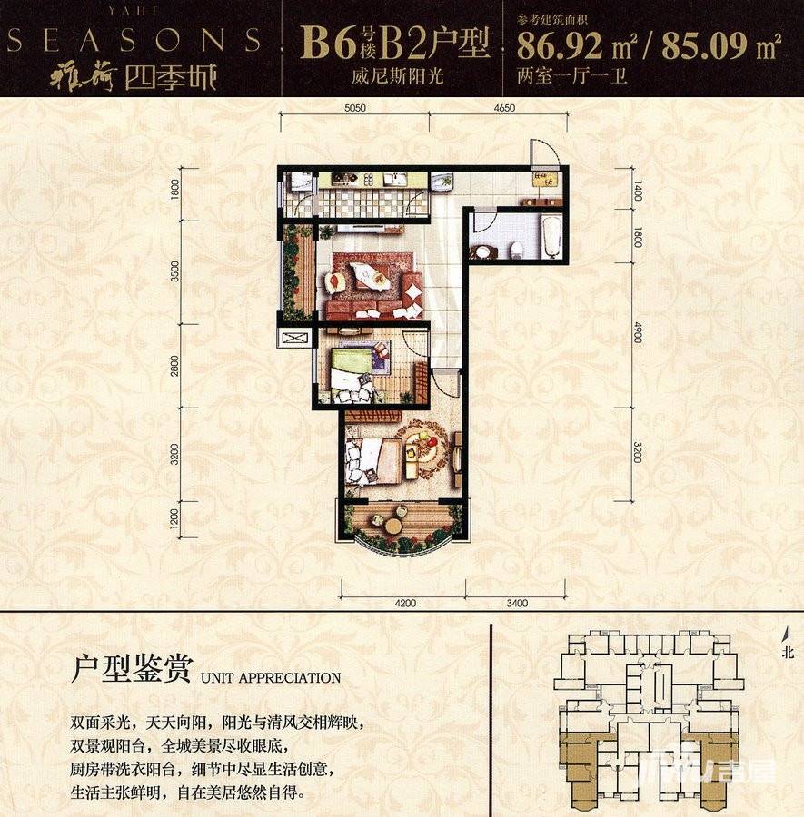 雅荷四季城2室1厅1卫86.9㎡户型图