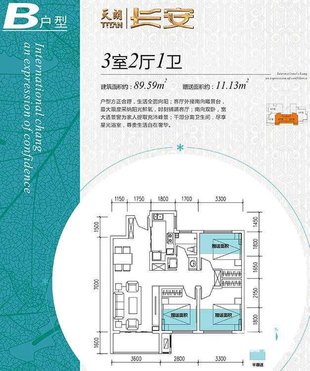 天朗长安3室2厅1卫89.6㎡户型图