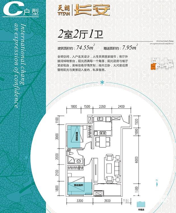 天朗长安2室2厅1卫74.5㎡户型图