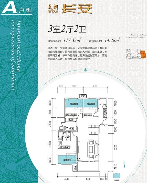 天朗长安3室2厅1卫117.3㎡户型图