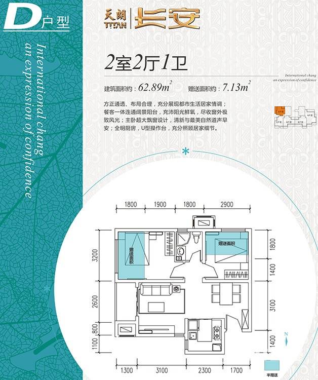 天朗长安2室2厅1卫62.9㎡户型图