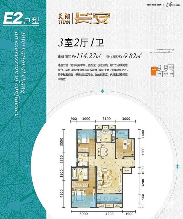 天朗长安3室2厅1卫114.3㎡户型图