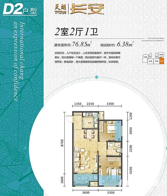 天朗长安2室2厅1卫76.8㎡户型图