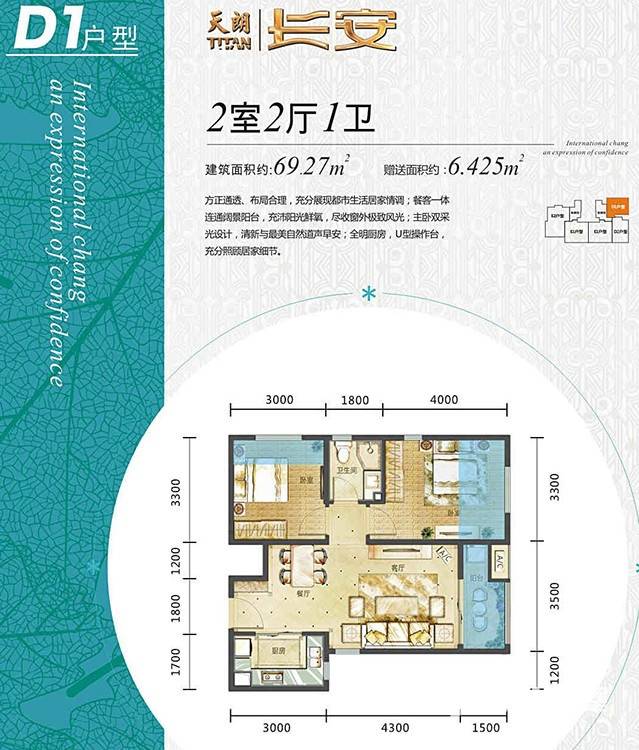 天朗长安2室2厅1卫69.3㎡户型图