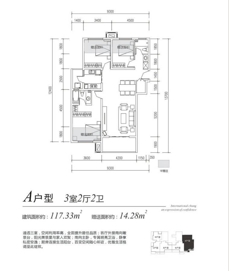 天朗长安3室2厅2卫117.3㎡户型图