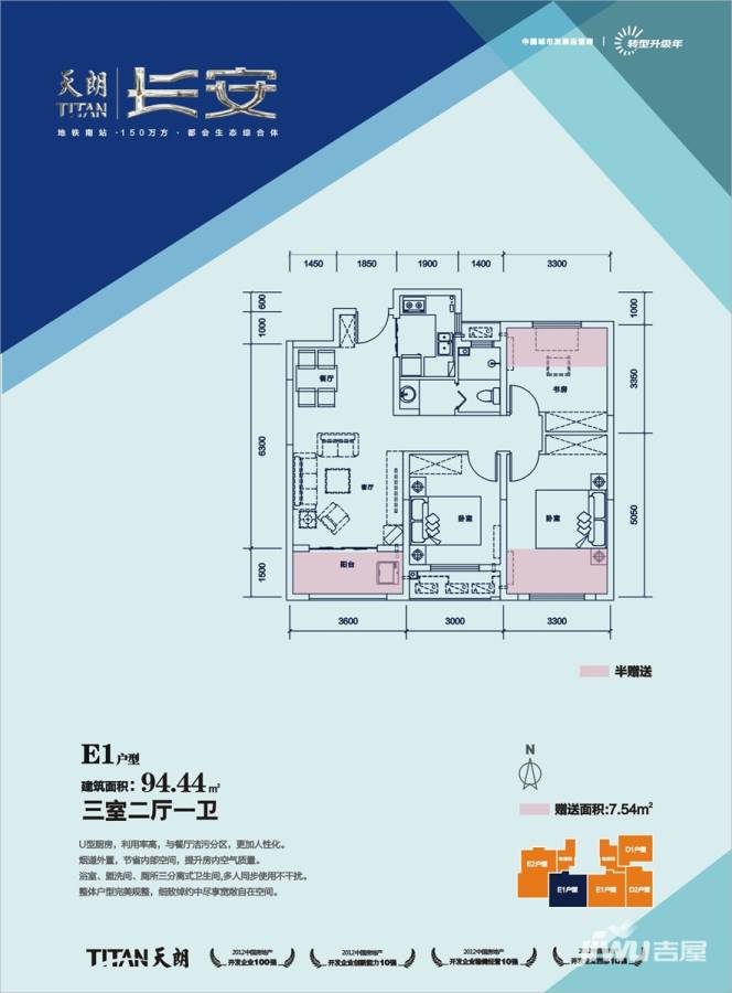 天朗长安3室2厅1卫94.4㎡户型图