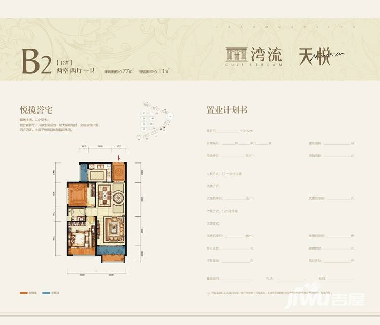 湾流天悦2室2厅1卫户型图