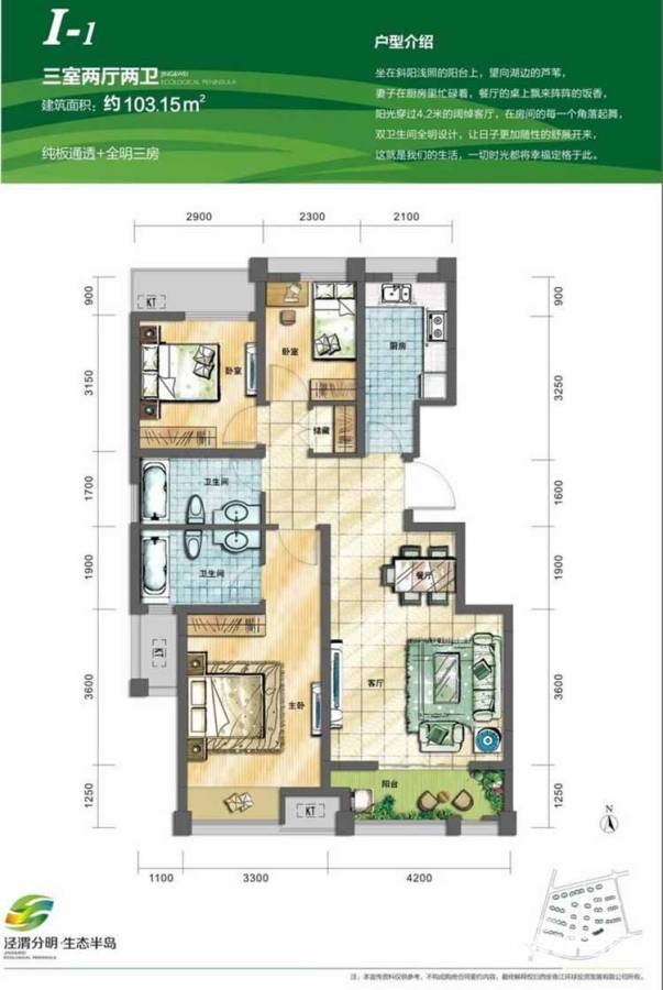泾渭分明生态半岛3室2厅2卫户型图