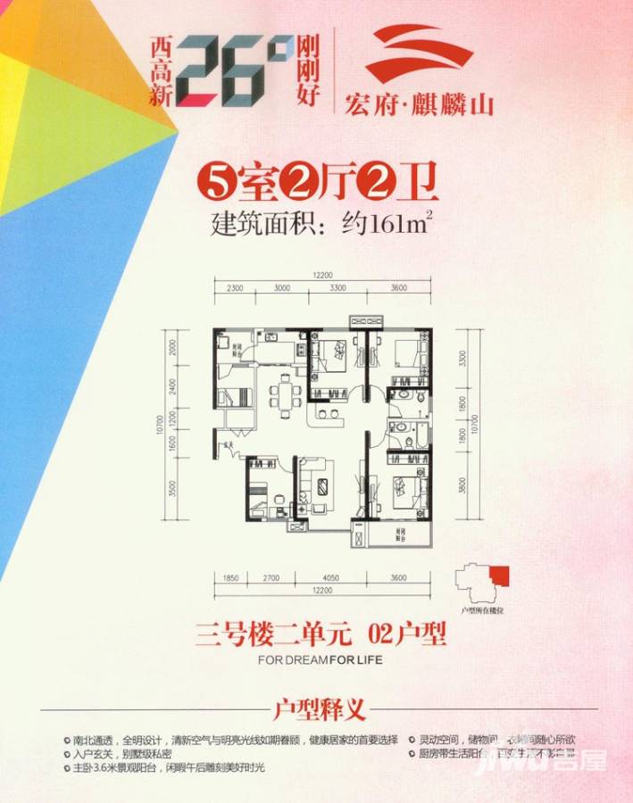 宏府·麒麟山5室2厅2卫161㎡户型图