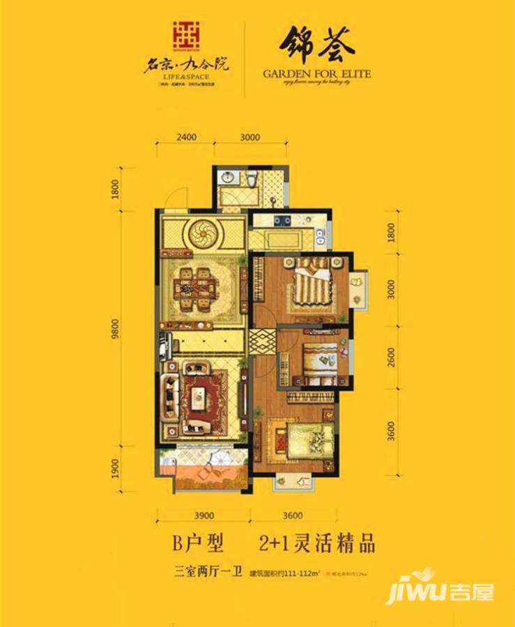 名京九合院普通住宅111㎡户型图