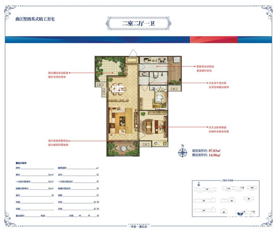 中冶一曲江山2室2厅1卫87.8㎡户型图