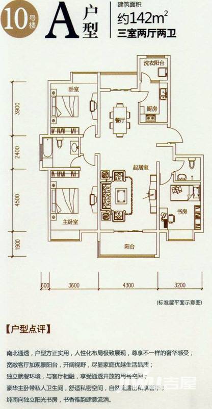 唐樾六和坊3室2厅2卫142㎡户型图