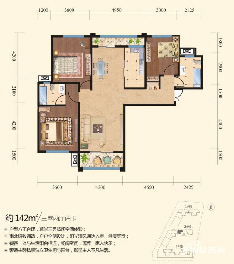 揽盛·金广厦3室2厅2卫142㎡户型图