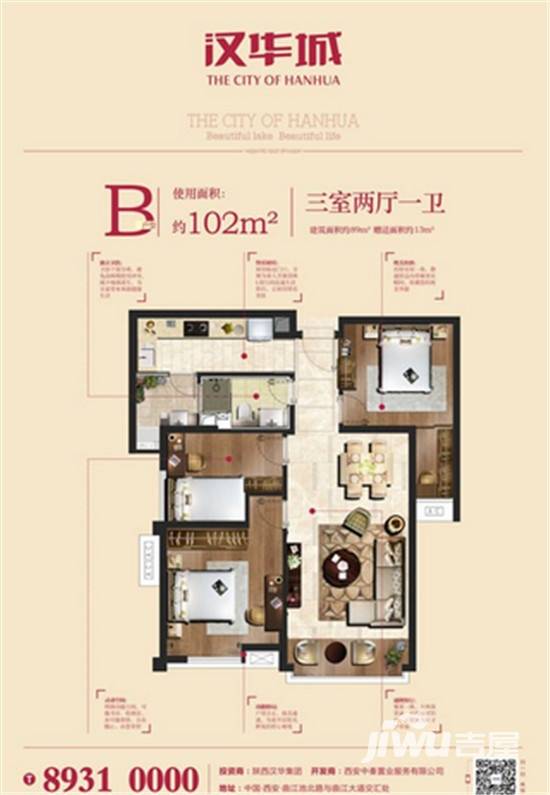 乐华城3室2厅1卫106㎡户型图