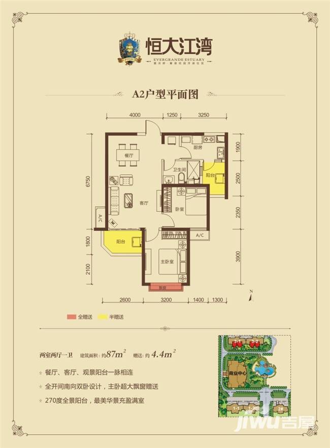 恒大江湾2室2厅1卫87㎡户型图