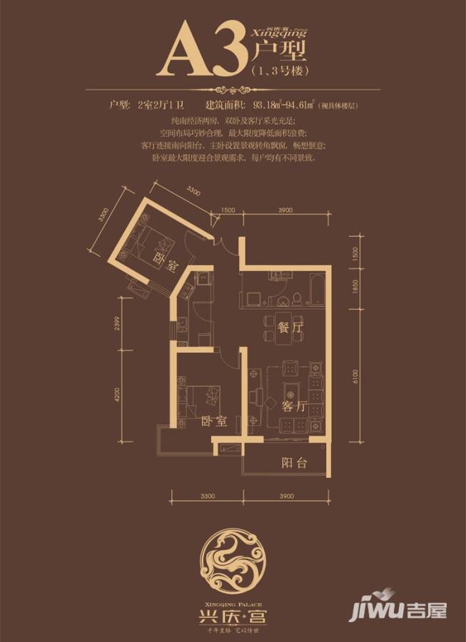 兴庆宫2室2厅1卫93.2㎡户型图