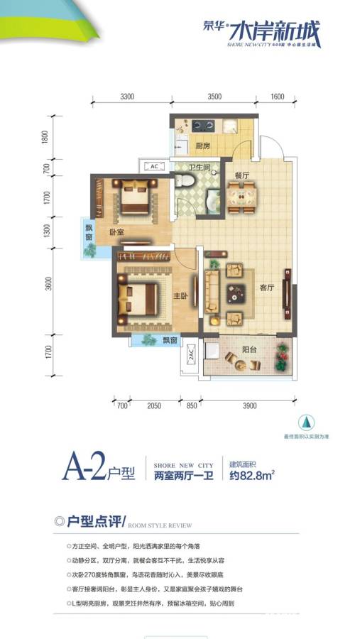 荣华水岸新城2室2厅1卫82.8㎡户型图