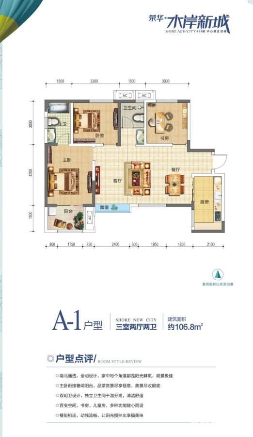 荣华水岸新城3室2厅2卫106.8㎡户型图